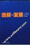 选择与发展  贵州经济发展与产业结构调整