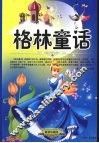 格林童话  中