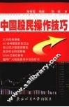 中国股民操作技巧