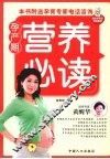 孕产期营养必读