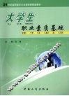 大学生职业素质基础