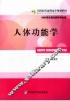人体功能学