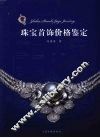 珠宝首饰价格鉴定