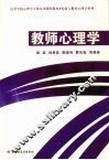 教师心理学