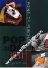 POP和DM设计