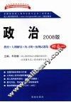 政治  2008版  4合1