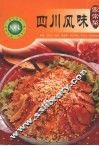 四川风味家常菜
