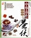 中华养生茶饮600款