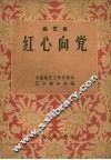 红心向党  曲艺集