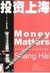 投资上海