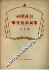 破除迷信攀登技术高峰
