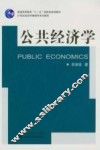 公共经济学