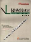 劳动力市场经济学原理与分析