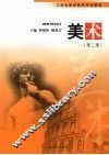 美术  第2册