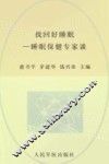 找回好睡眠  睡眠保健专家谈