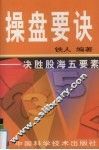 操盘要诀  决胜股海五要素