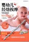 婴幼儿经络按摩专家指导