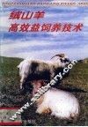 绒山羊高效益饲养技术