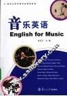 音乐英语