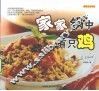 家家锅中有只鸡
