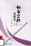 秘书写作创新论