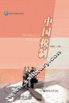 中国税制