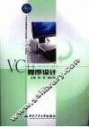 VC++程序设计