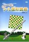 少儿国际跳棋