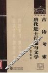 古诗考索