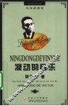 凝动的音乐