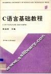 C语言基础教程