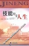 技能转变人生