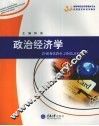 政治经济学