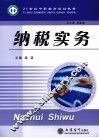 纳税实务