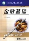 金融基础