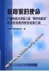 教育家的使命：广播电视大学第三届“教学创新奖”百名获奖教师教学成果汇编