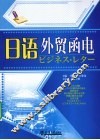 日语外贸函电
