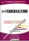 2010年度预测试题及重点答案解析