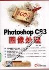 2009Photoshop CS3 图像处理