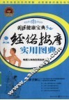 经络按摩实用图典