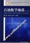 石油数学地质