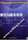 餐饮与服务英语
