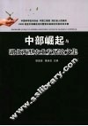 中部崛起与湖北两型农业发展论文集