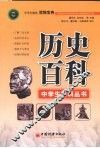 历史百科 封面