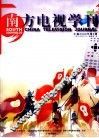 南方电视学刊汇编  2009  第2-3辑
