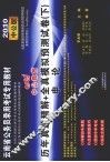 历年真题精解+全真模拟预测试卷  下  申论  2010中公版