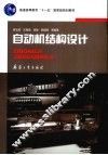 自动机结构设计
