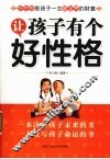 让孩子有个好性格
