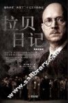 拉贝日记  精装典藏版