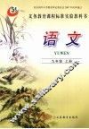 语文  九年级  上 电子书封面